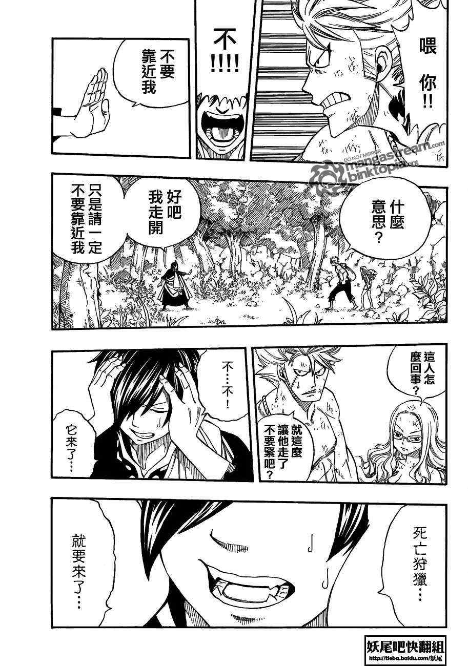 《妖精的尾巴》漫画 fairy tail208集