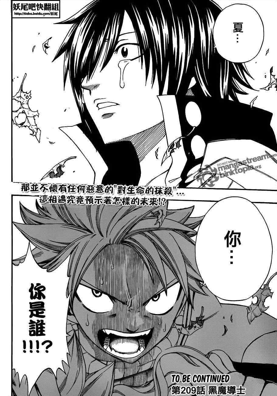 《妖精的尾巴》漫画 fairy tail208集