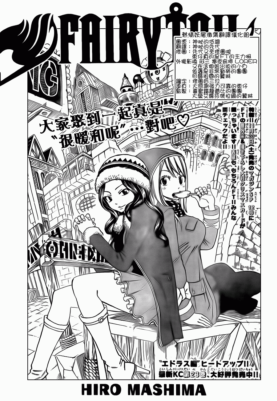 《妖精的尾巴》漫画 fairy tail211集