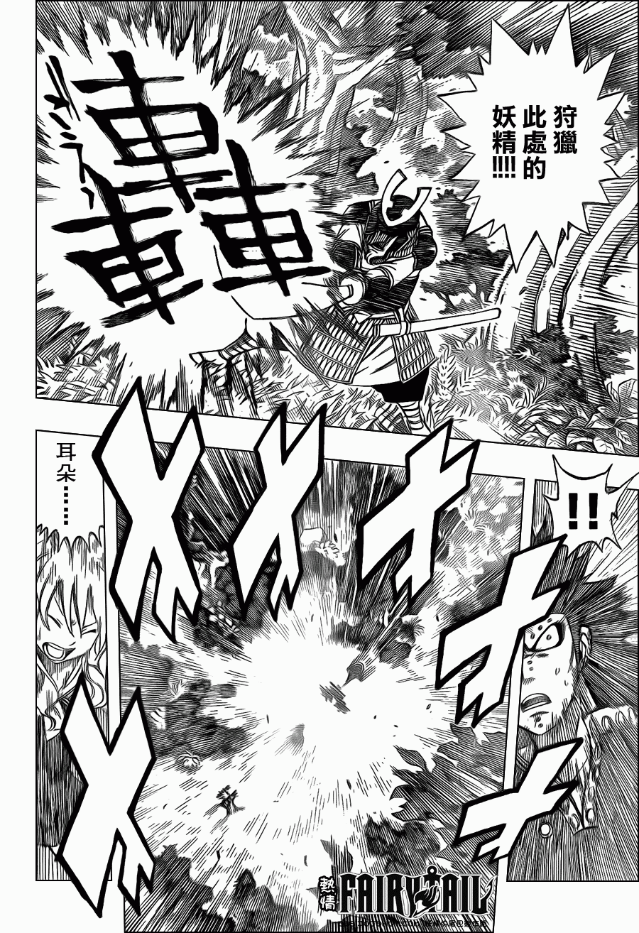 《妖精的尾巴》漫画 fairy tail211集