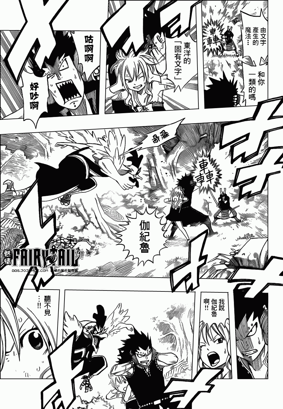 《妖精的尾巴》漫画 fairy tail211集