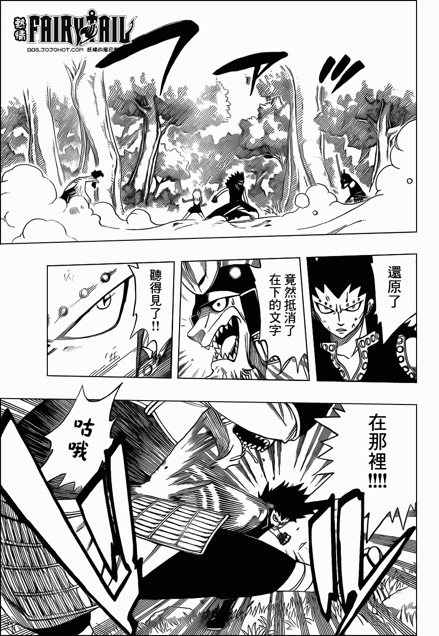 《妖精的尾巴》漫画 fairy tail211集