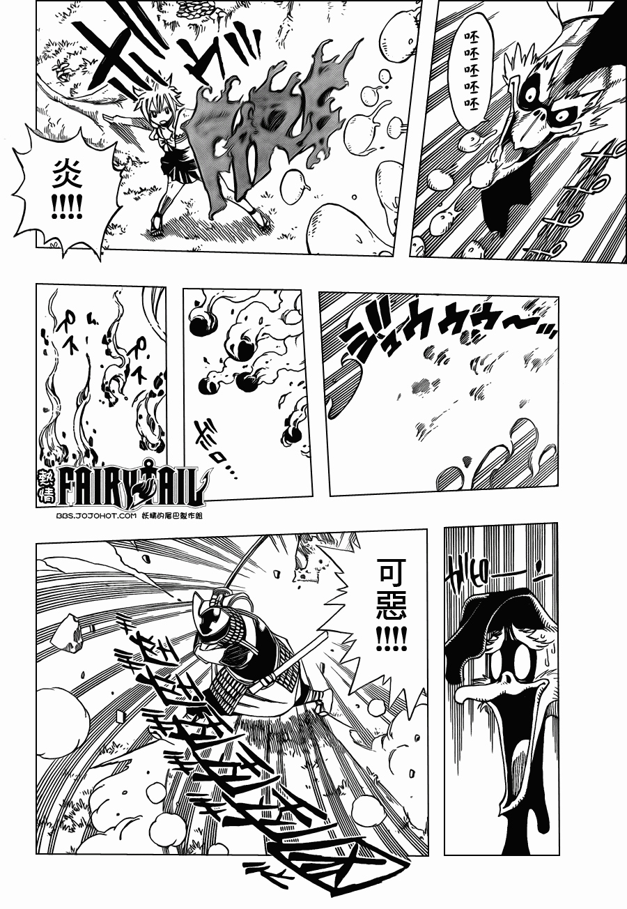 《妖精的尾巴》漫画 fairy tail211集