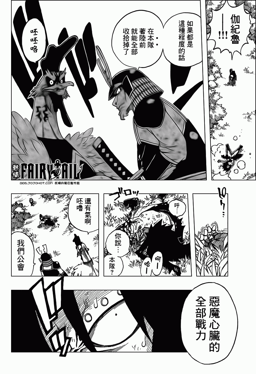 《妖精的尾巴》漫画 fairy tail211集