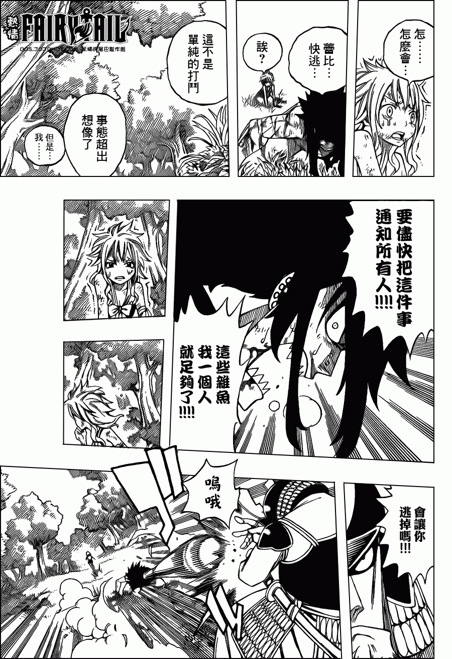 《妖精的尾巴》漫画 fairy tail211集