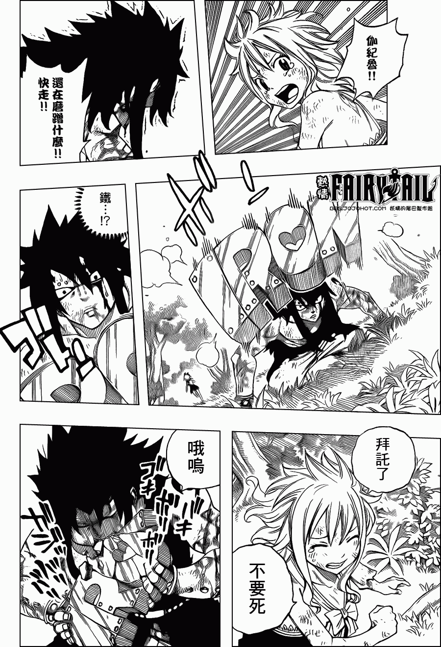 《妖精的尾巴》漫画 fairy tail211集