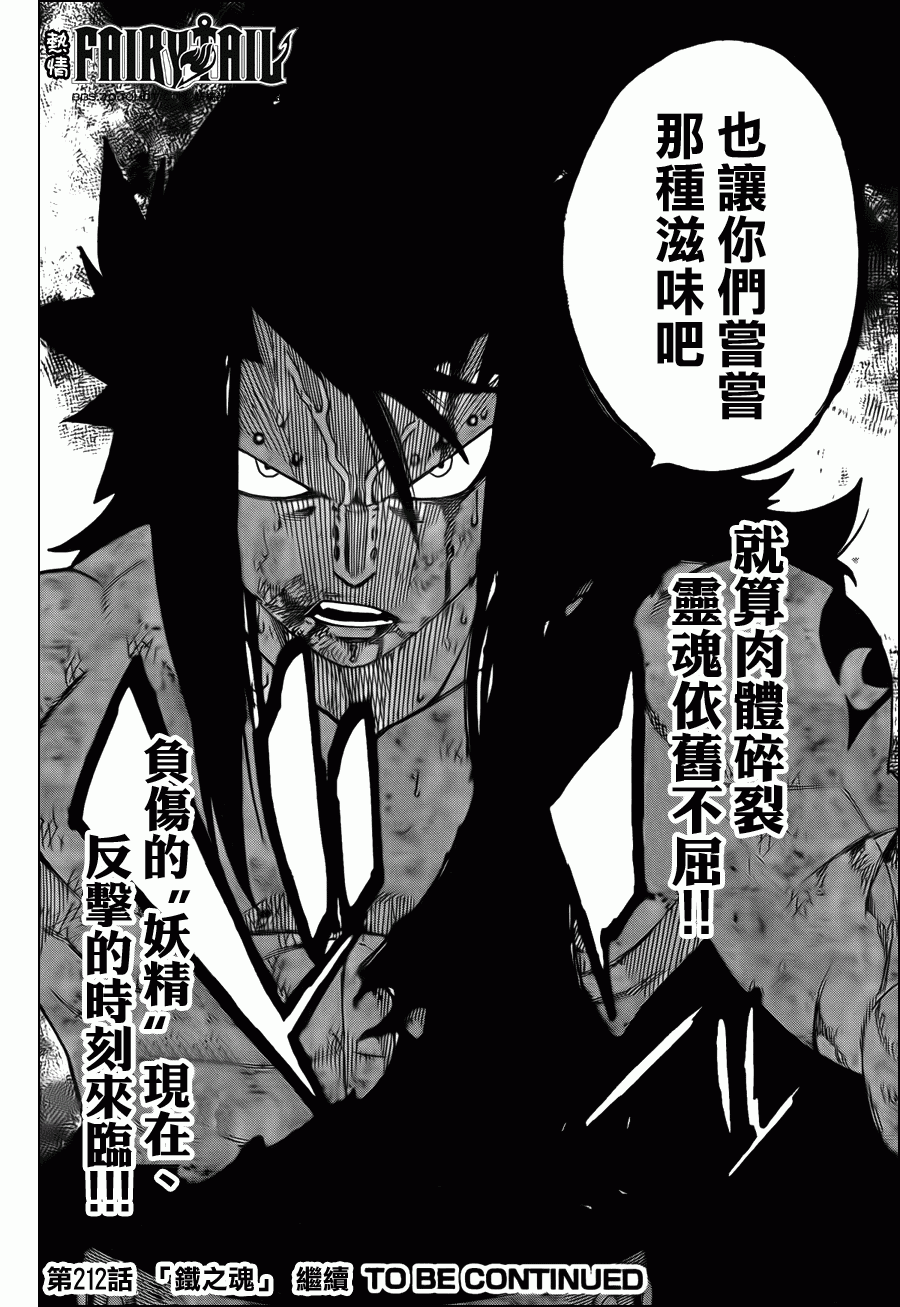 《妖精的尾巴》漫画 fairy tail211集