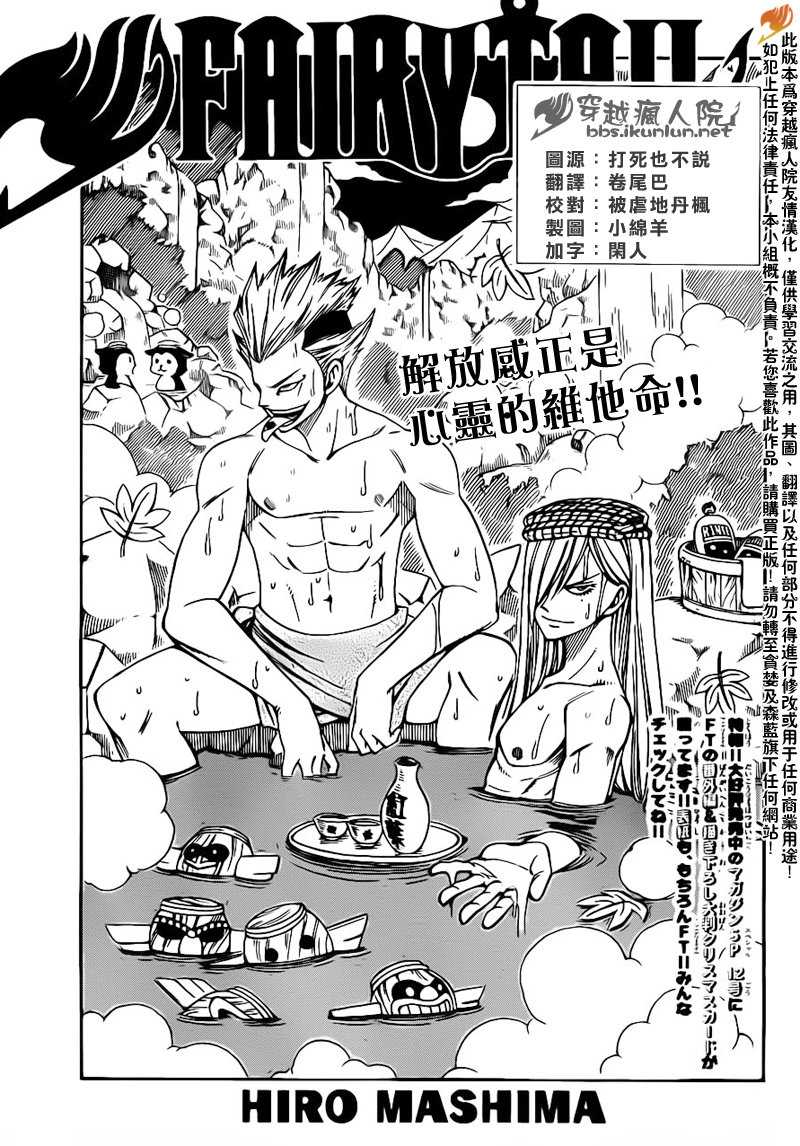 《妖精的尾巴》漫画 fairy tail212集