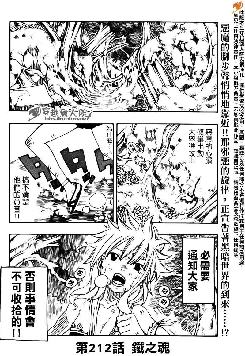 《妖精的尾巴》漫画 fairy tail212集