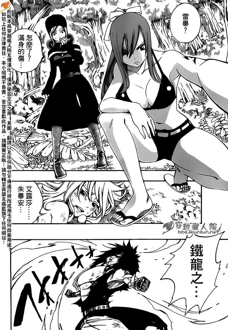 《妖精的尾巴》漫画 fairy tail212集