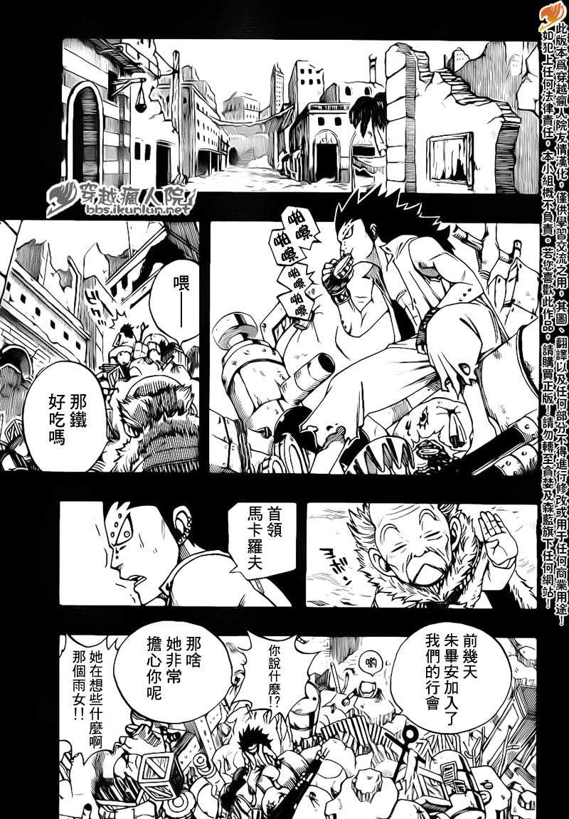 《妖精的尾巴》漫画 fairy tail212集