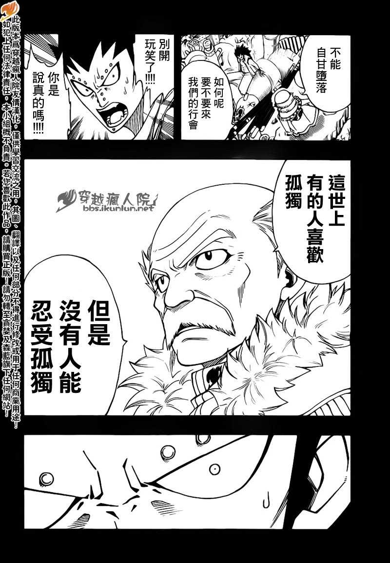 《妖精的尾巴》漫画 fairy tail212集