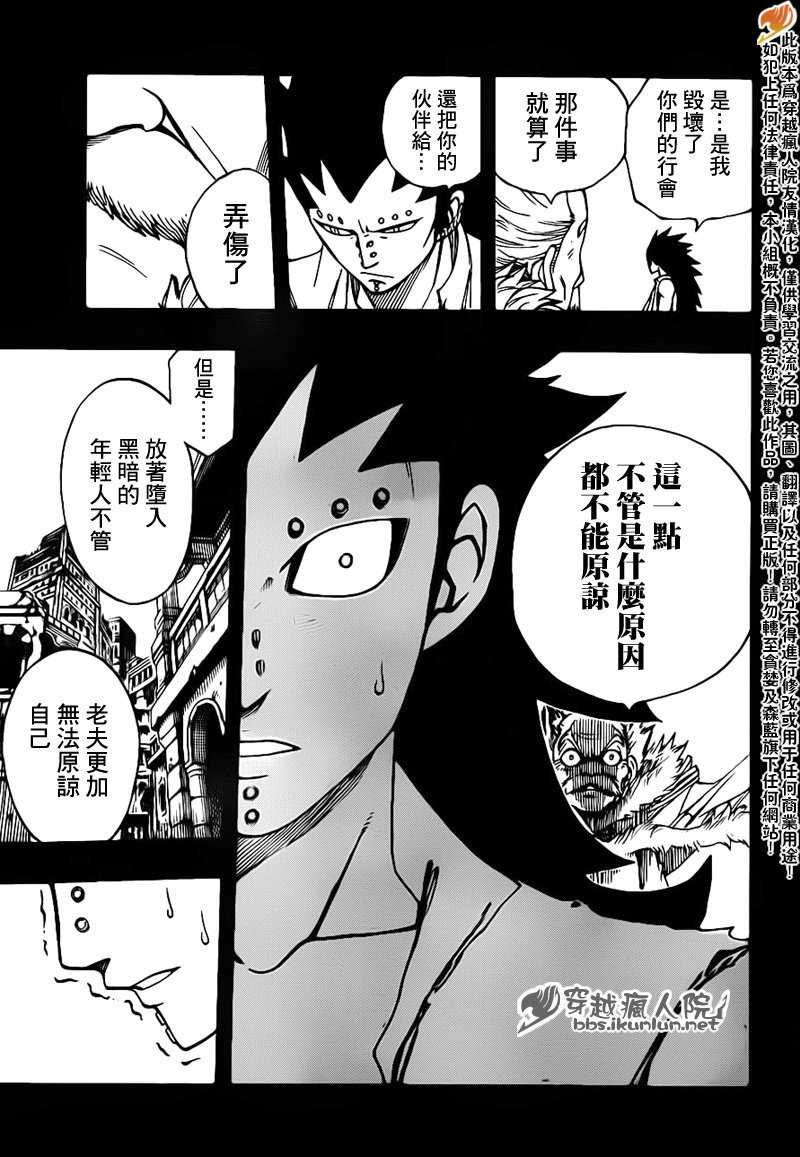 《妖精的尾巴》漫画 fairy tail212集