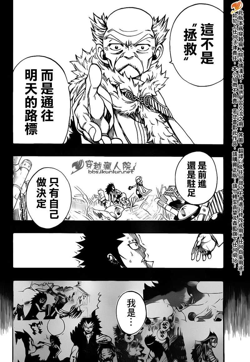 《妖精的尾巴》漫画 fairy tail212集