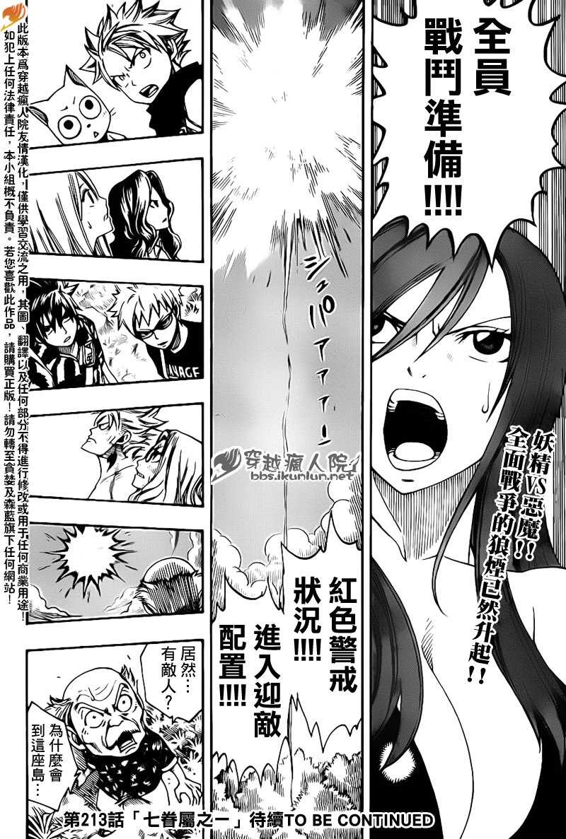 《妖精的尾巴》漫画 fairy tail212集