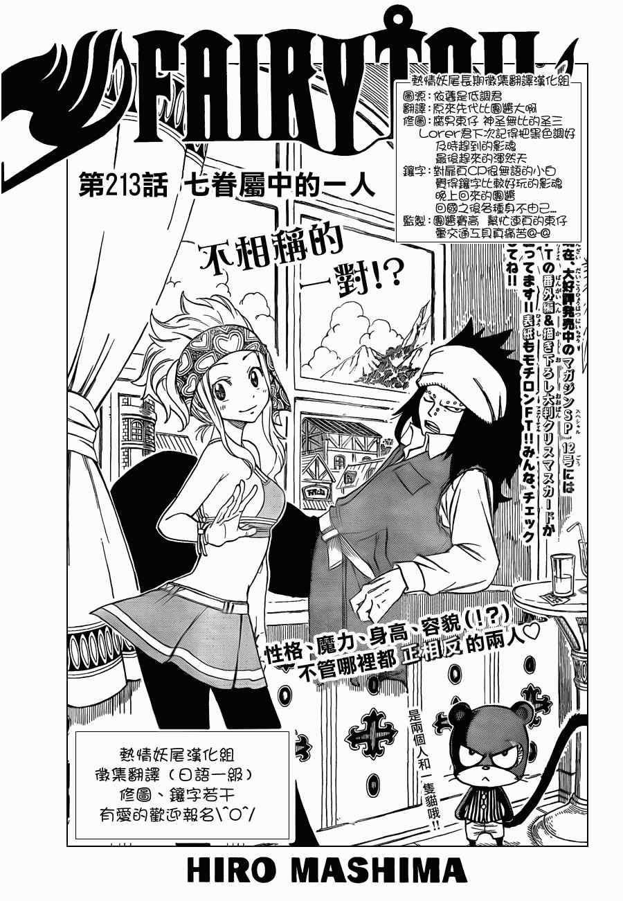 《妖精的尾巴》漫画 fairy tail213集