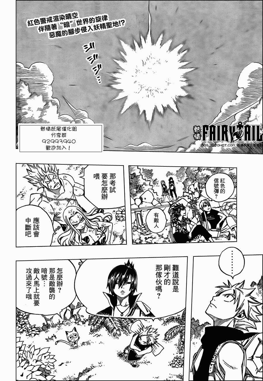 《妖精的尾巴》漫画 fairy tail213集