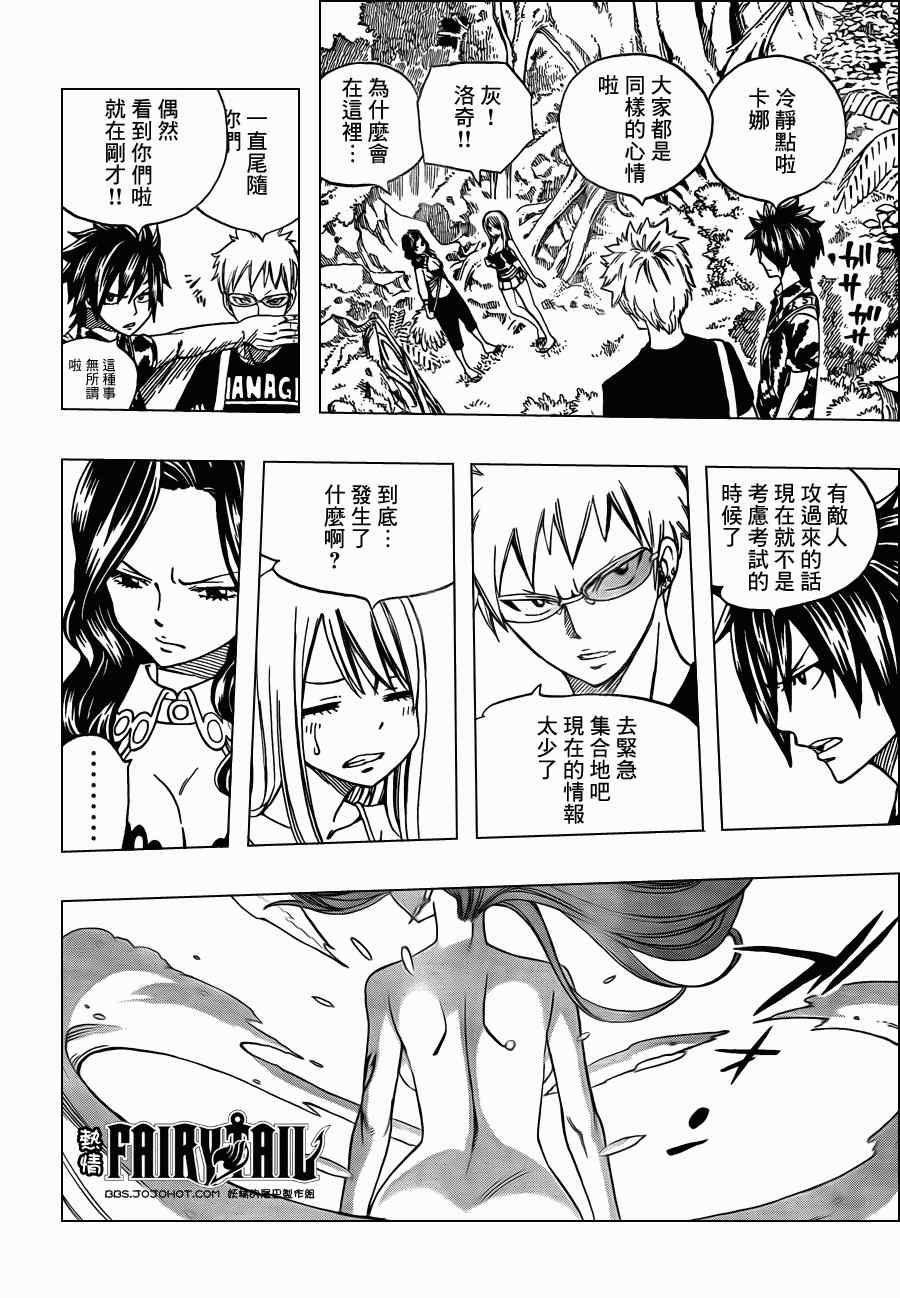 《妖精的尾巴》漫画 fairy tail213集