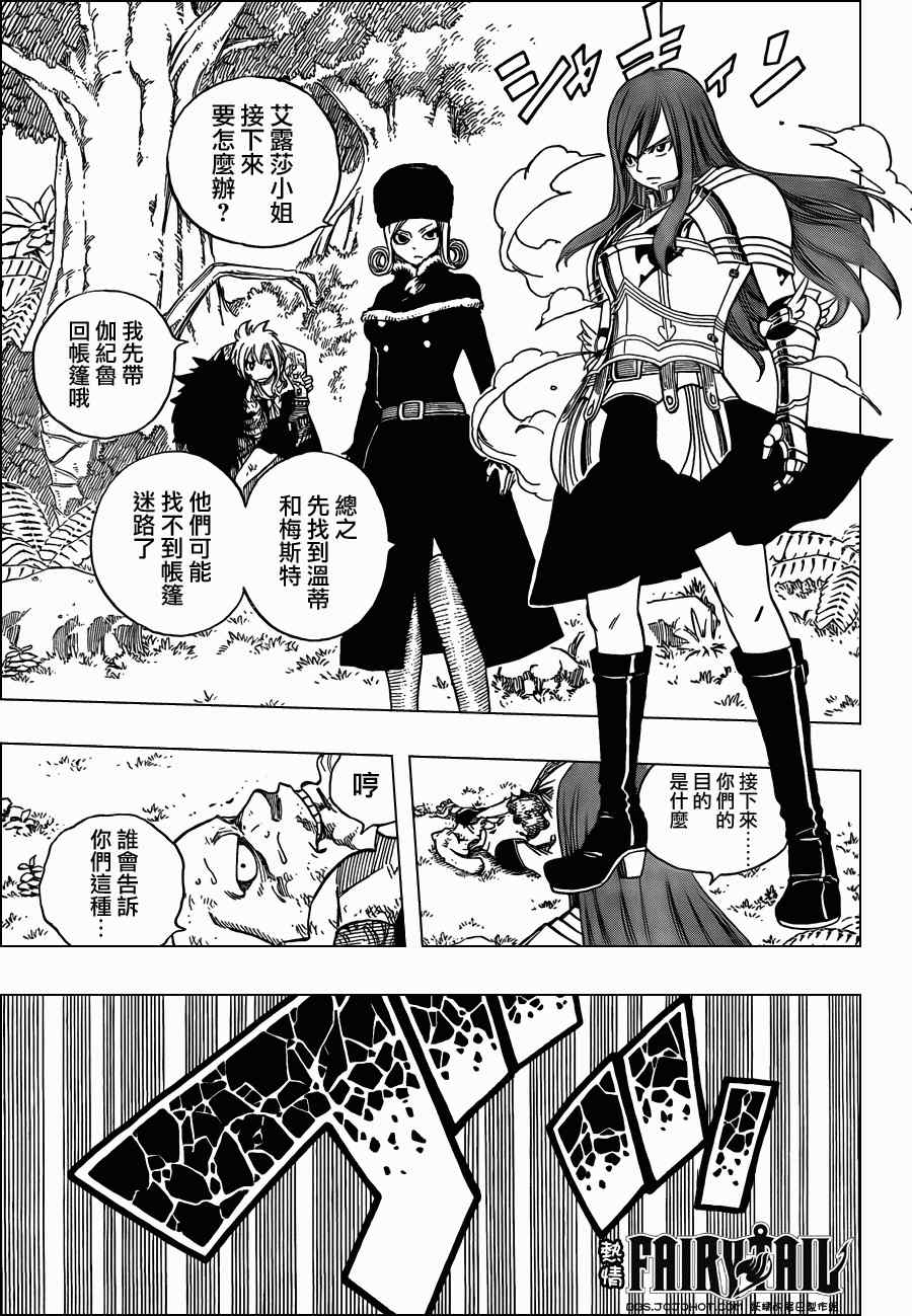 《妖精的尾巴》漫画 fairy tail213集