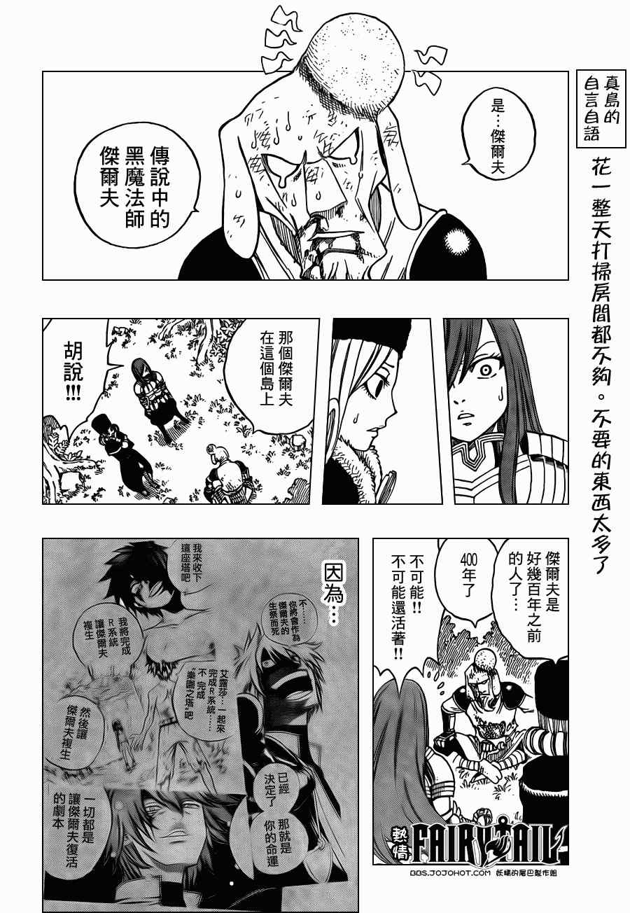 《妖精的尾巴》漫画 fairy tail213集