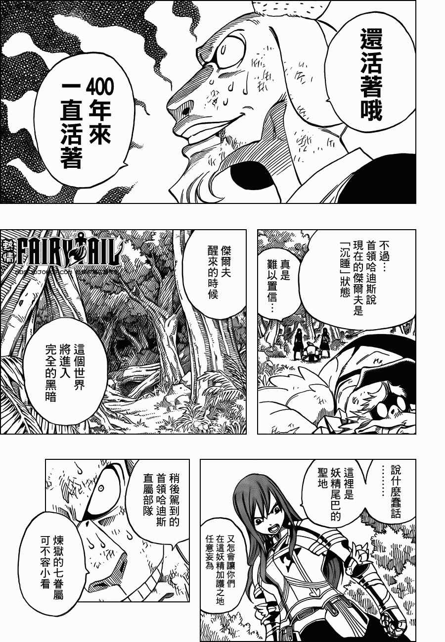 《妖精的尾巴》漫画 fairy tail213集