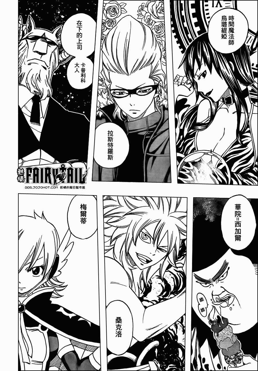 《妖精的尾巴》漫画 fairy tail213集