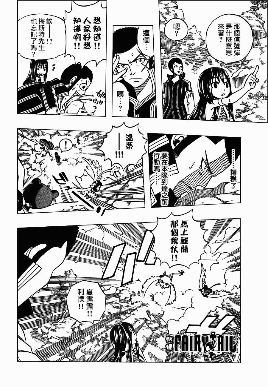 《妖精的尾巴》漫画 fairy tail213集