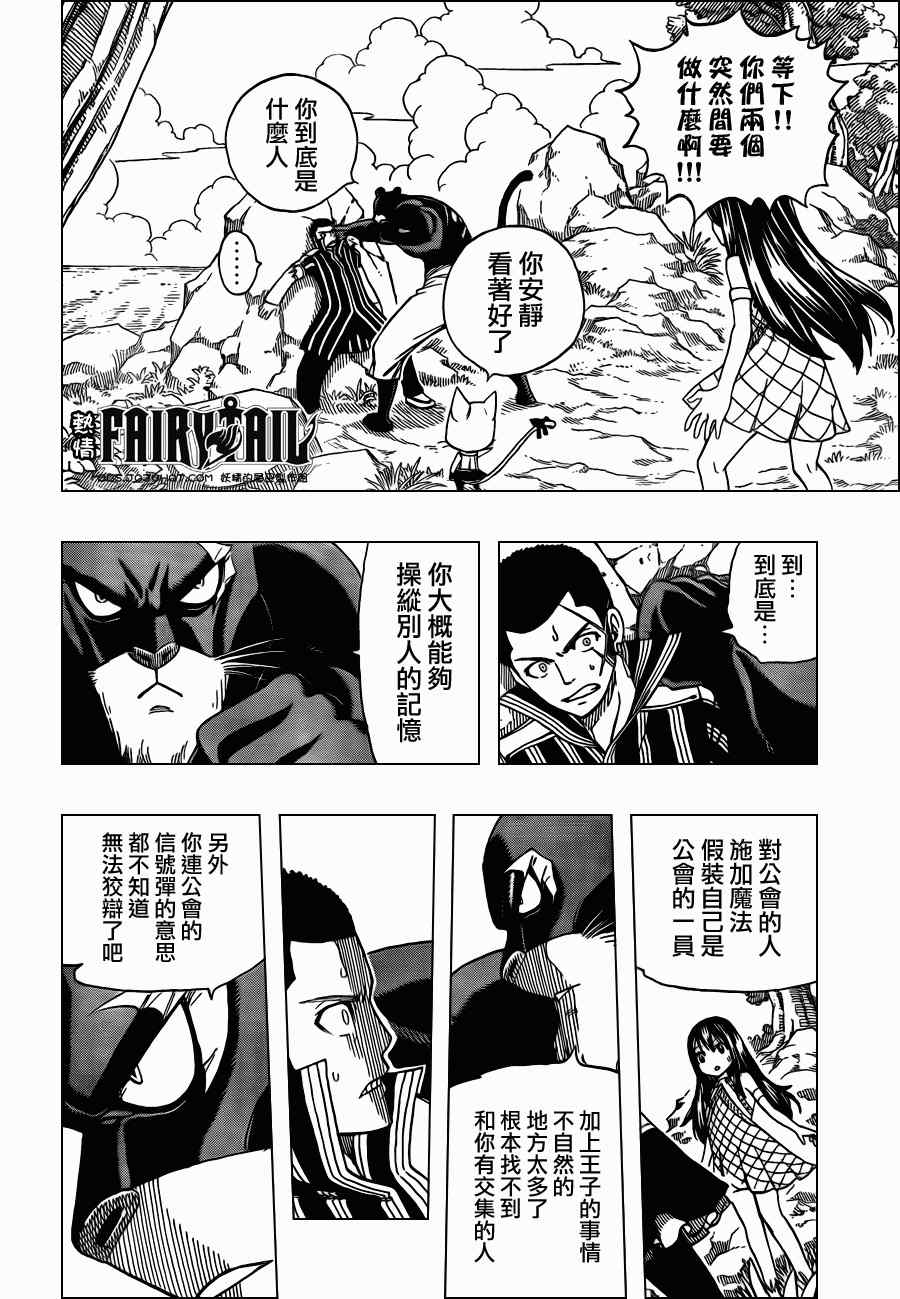 《妖精的尾巴》漫画 fairy tail213集