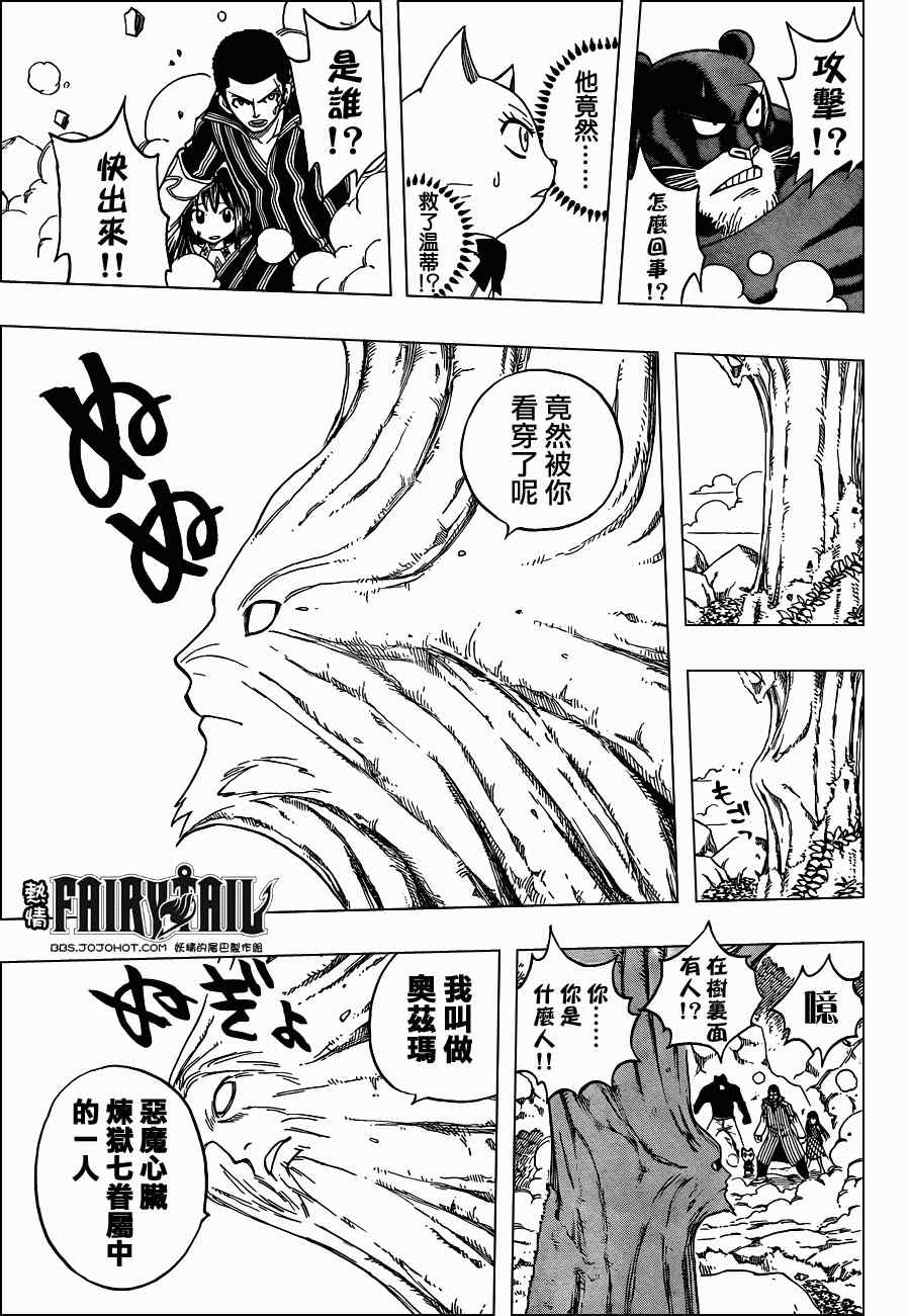 《妖精的尾巴》漫画 fairy tail213集