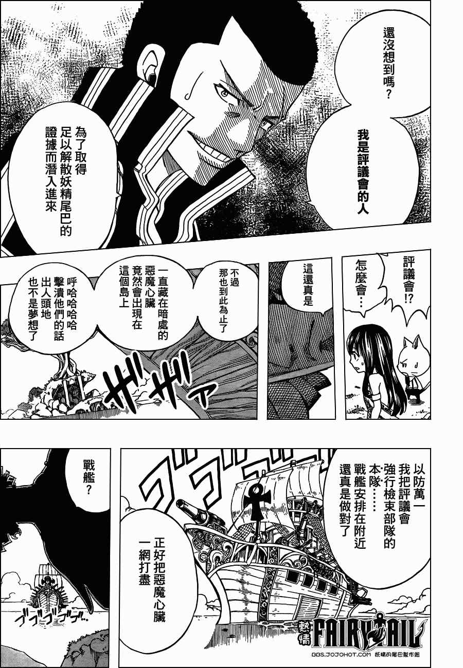 《妖精的尾巴》漫画 fairy tail213集