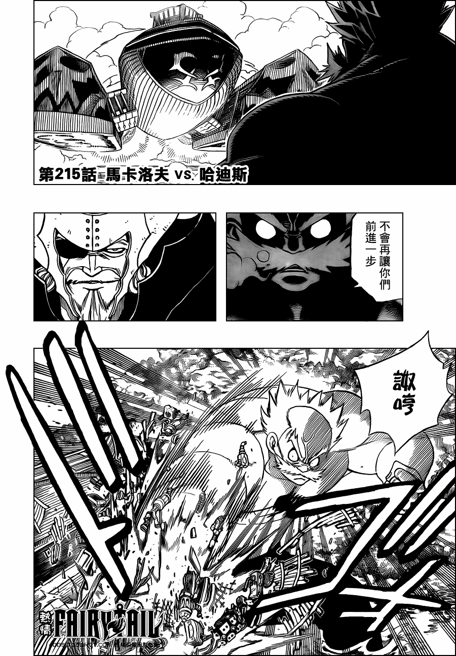 《妖精的尾巴》漫画 fairy tail215集