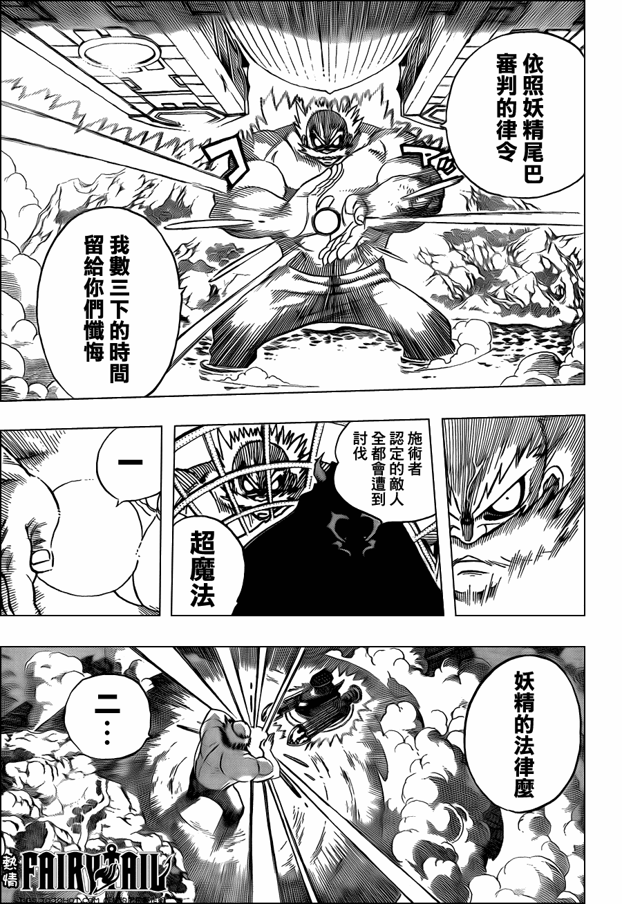 《妖精的尾巴》漫画 fairy tail215集