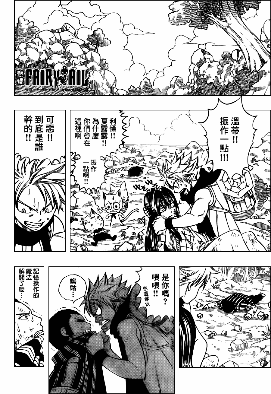 《妖精的尾巴》漫画 fairy tail215集