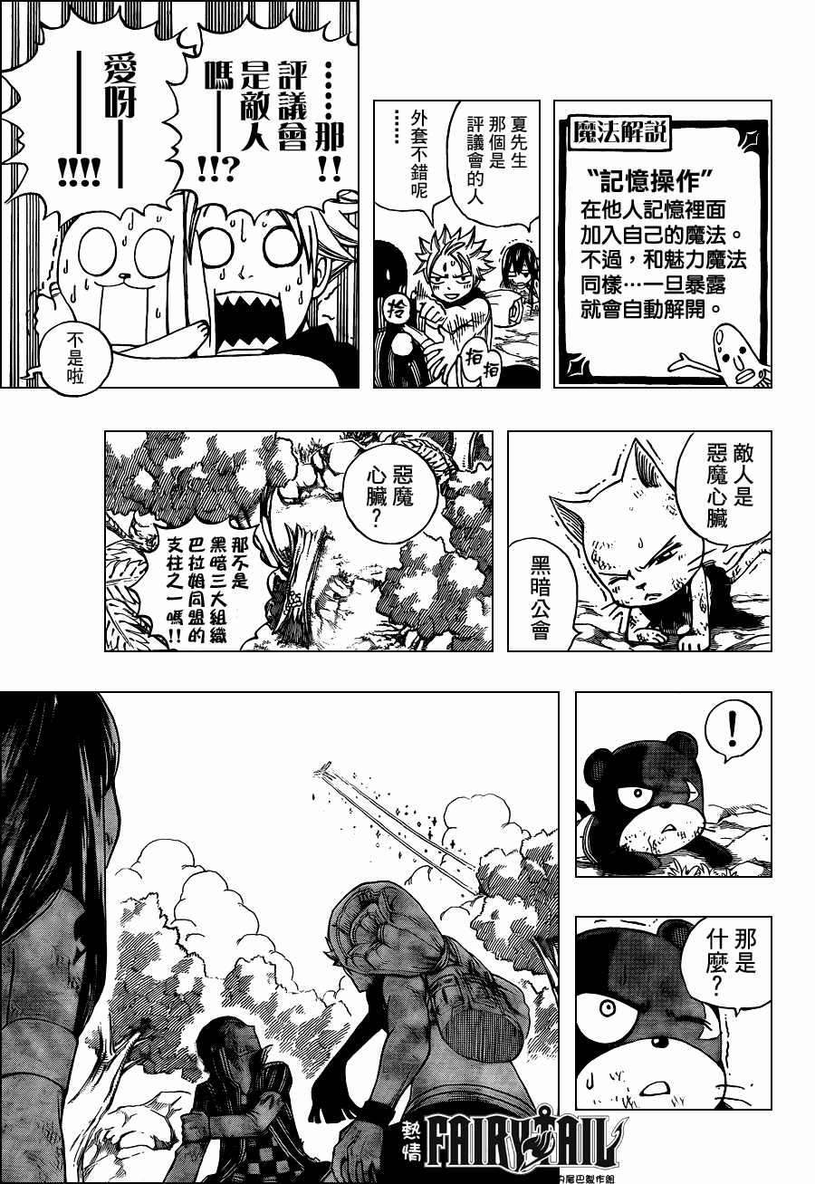 《妖精的尾巴》漫画 fairy tail215集