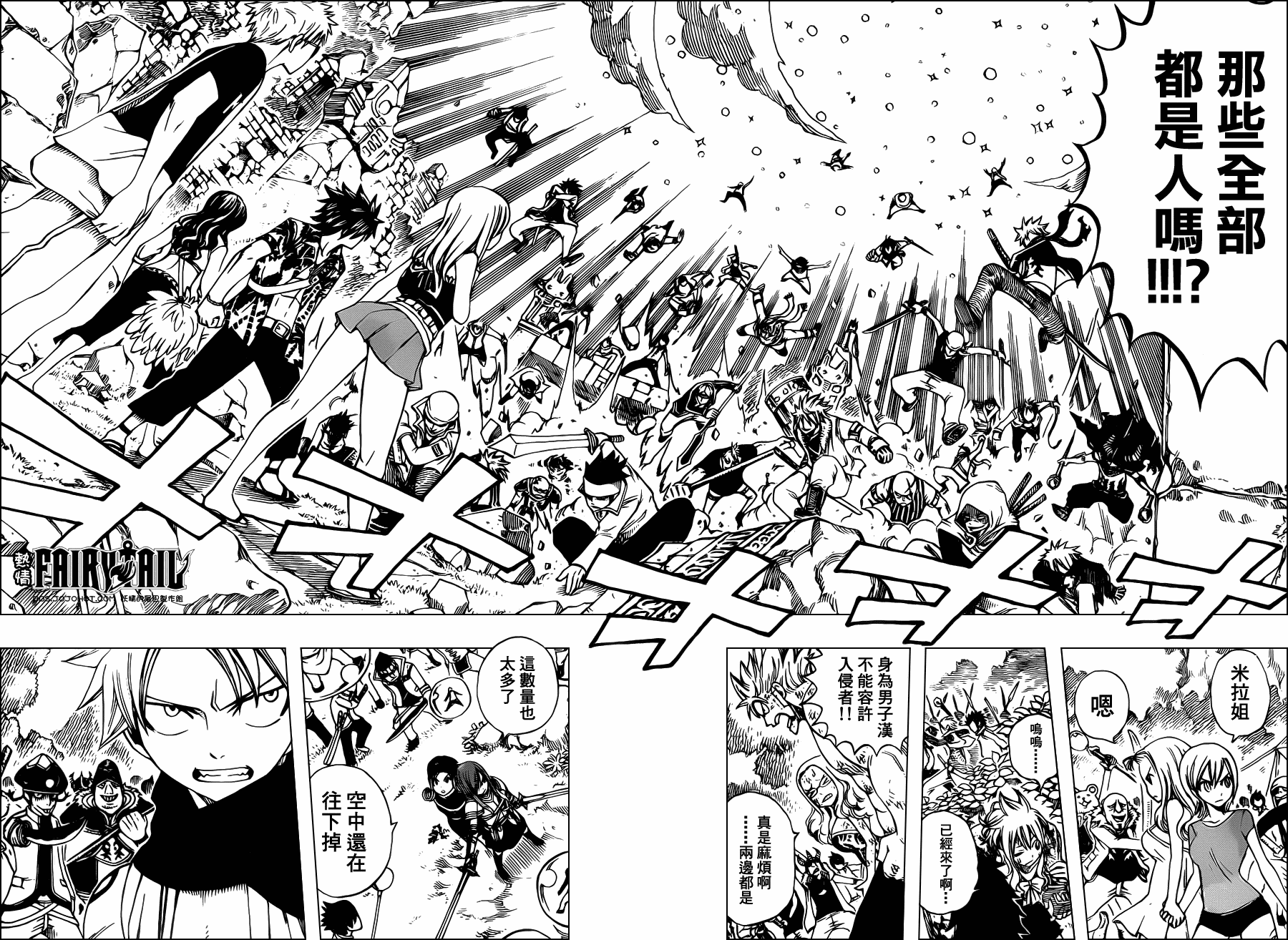 《妖精的尾巴》漫画 fairy tail215集