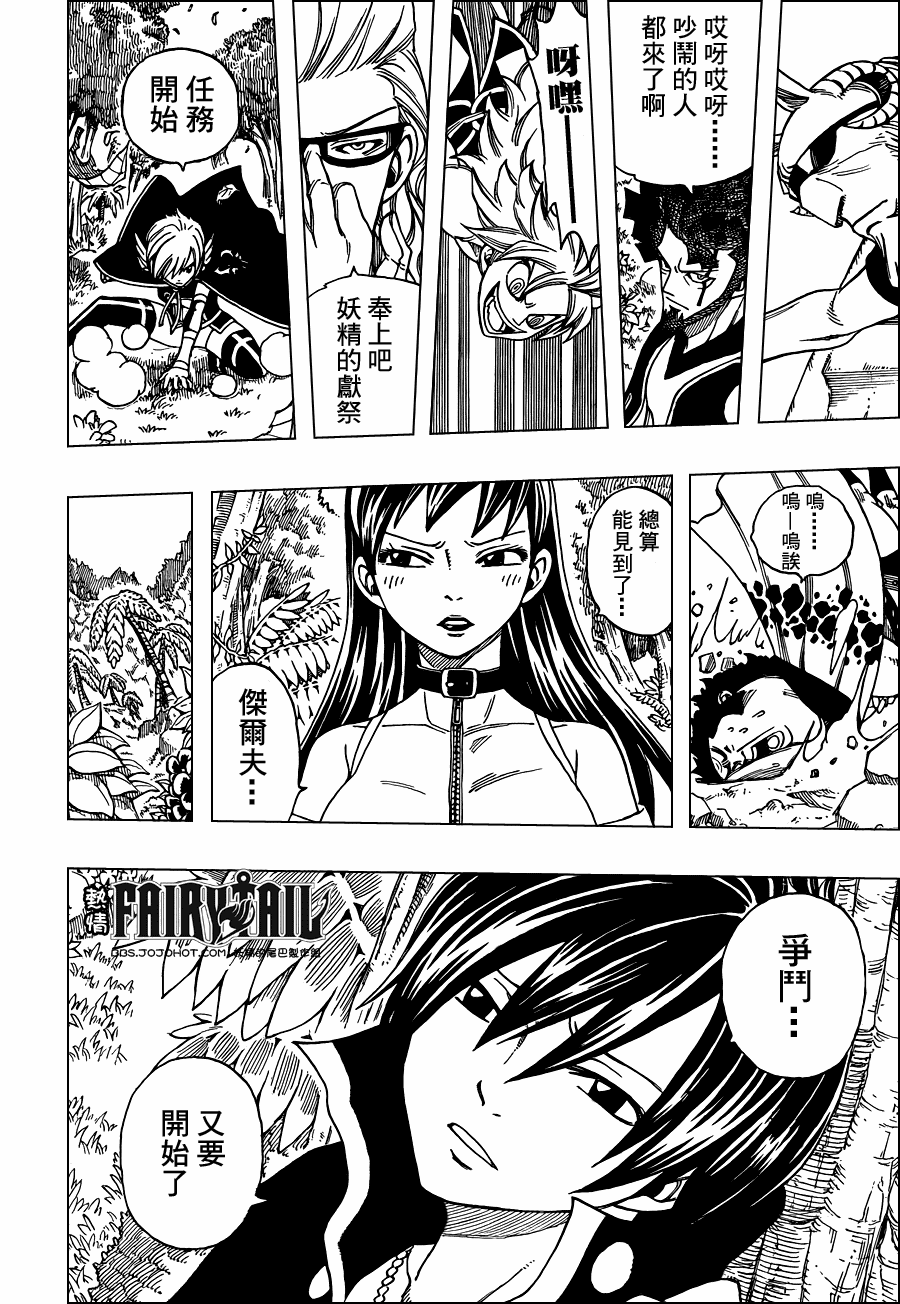 《妖精的尾巴》漫画 fairy tail215集