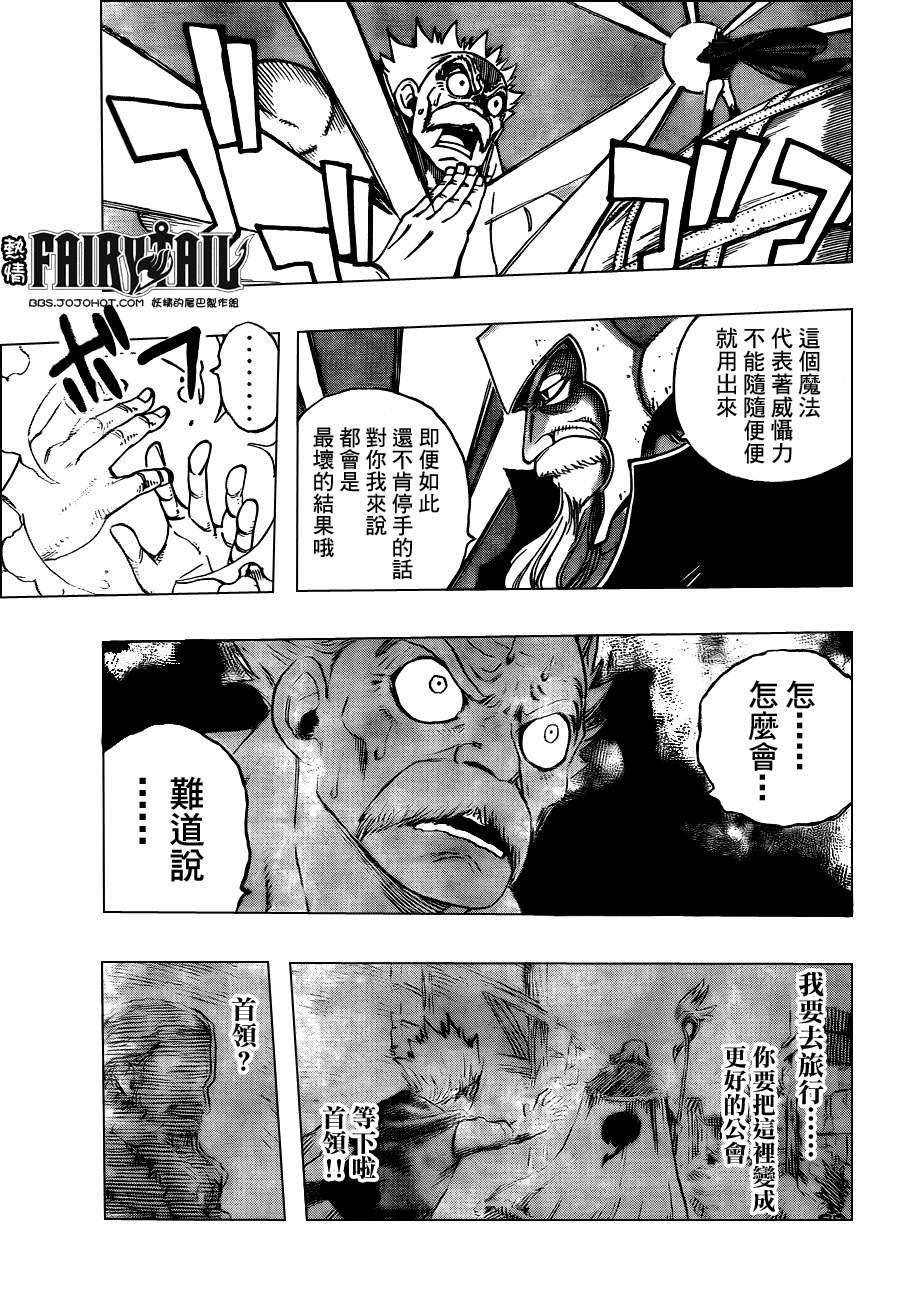 《妖精的尾巴》漫画 fairy tail215集