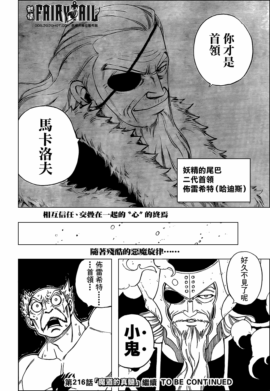 《妖精的尾巴》漫画 fairy tail215集