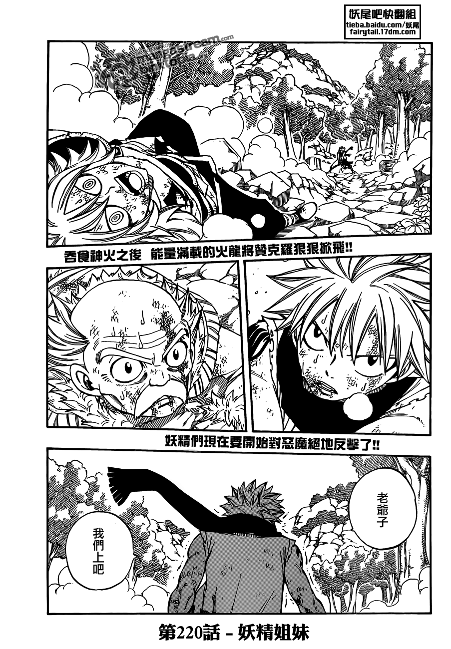 《妖精的尾巴》漫画 fairy tail220集