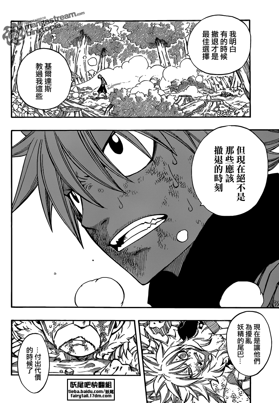 《妖精的尾巴》漫画 fairy tail220集