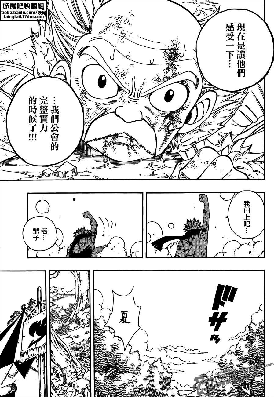 《妖精的尾巴》漫画 fairy tail220集