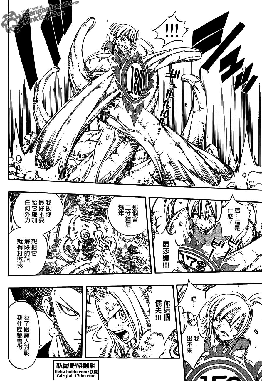 《妖精的尾巴》漫画 fairy tail220集