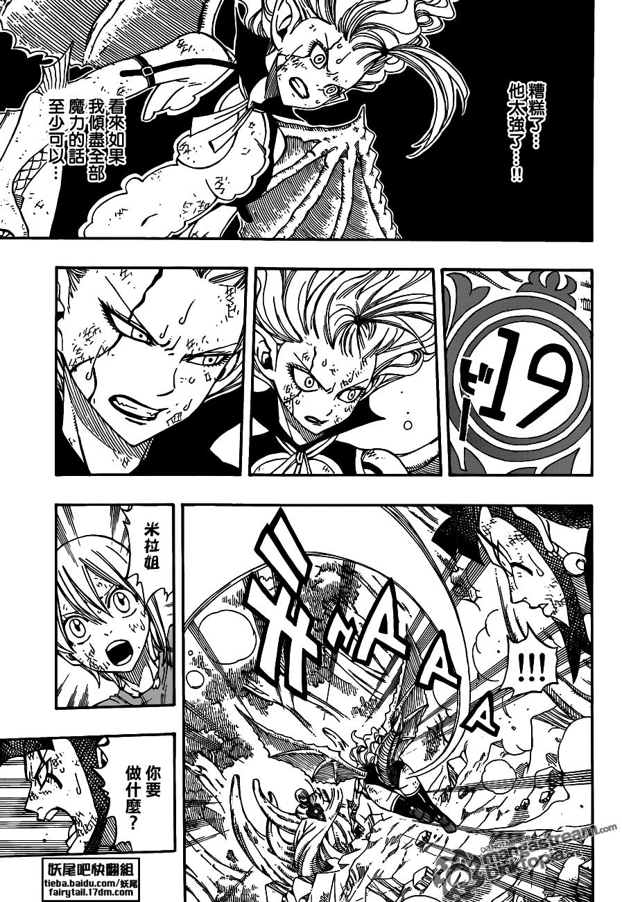 《妖精的尾巴》漫画 fairy tail220集