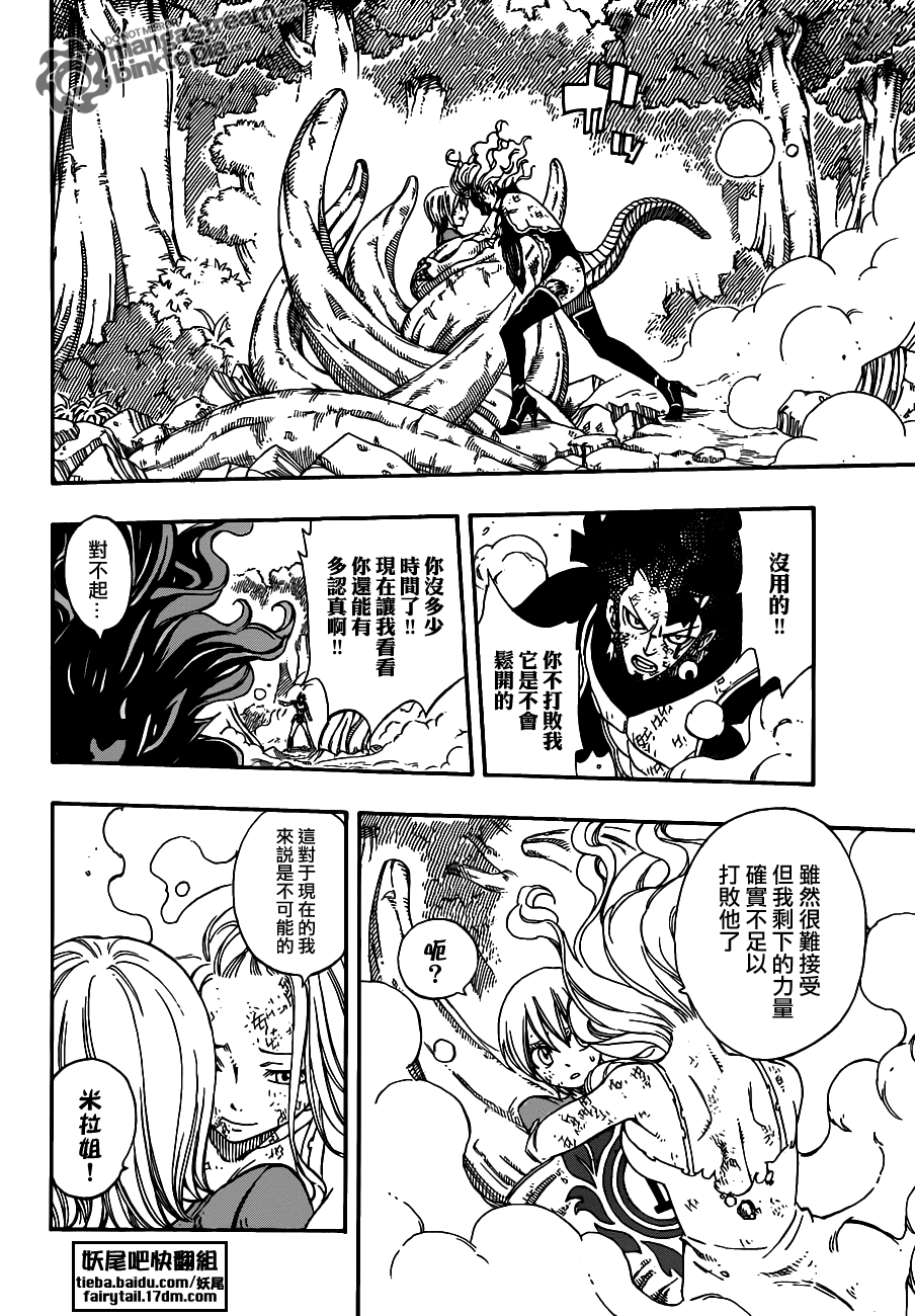 《妖精的尾巴》漫画 fairy tail220集