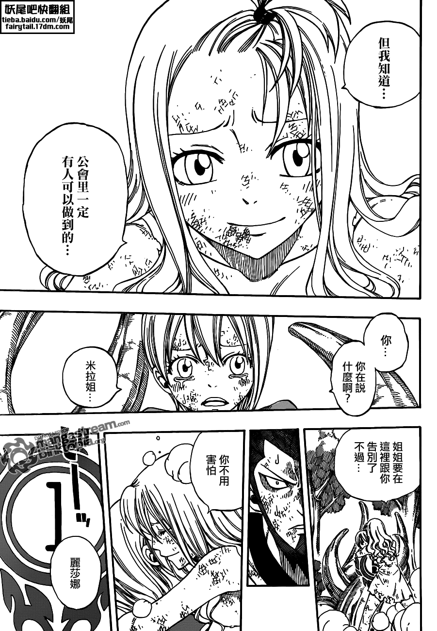 《妖精的尾巴》漫画 fairy tail220集