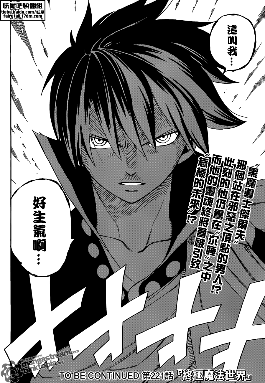 《妖精的尾巴》漫画 fairy tail220集