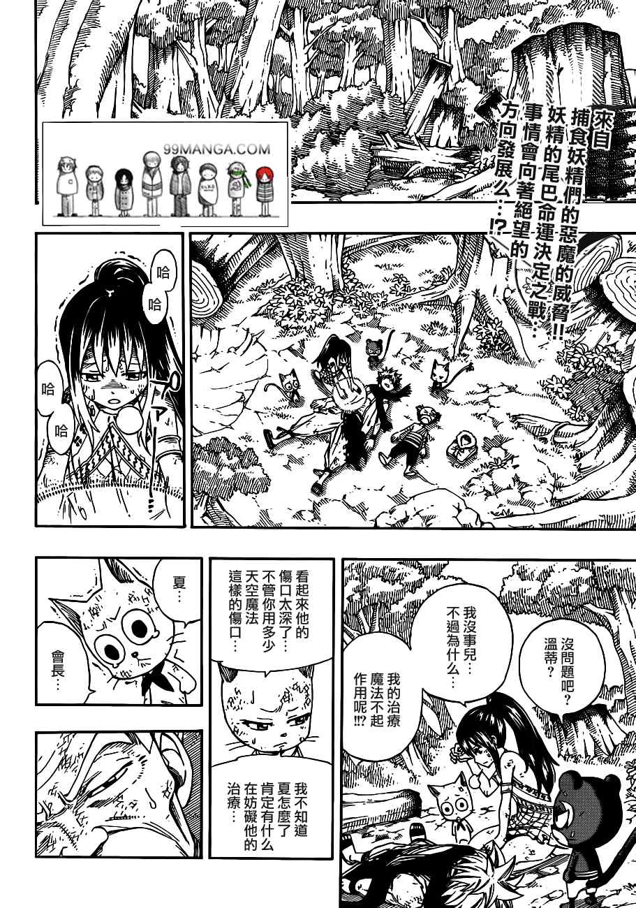 《妖精的尾巴》漫画 fairy tail221集