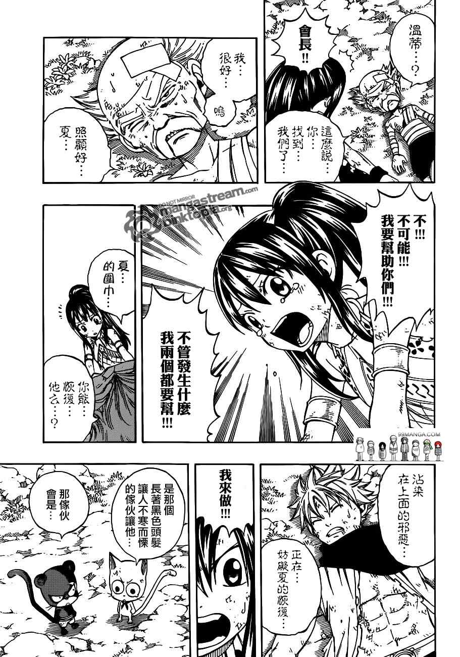 《妖精的尾巴》漫画 fairy tail221集