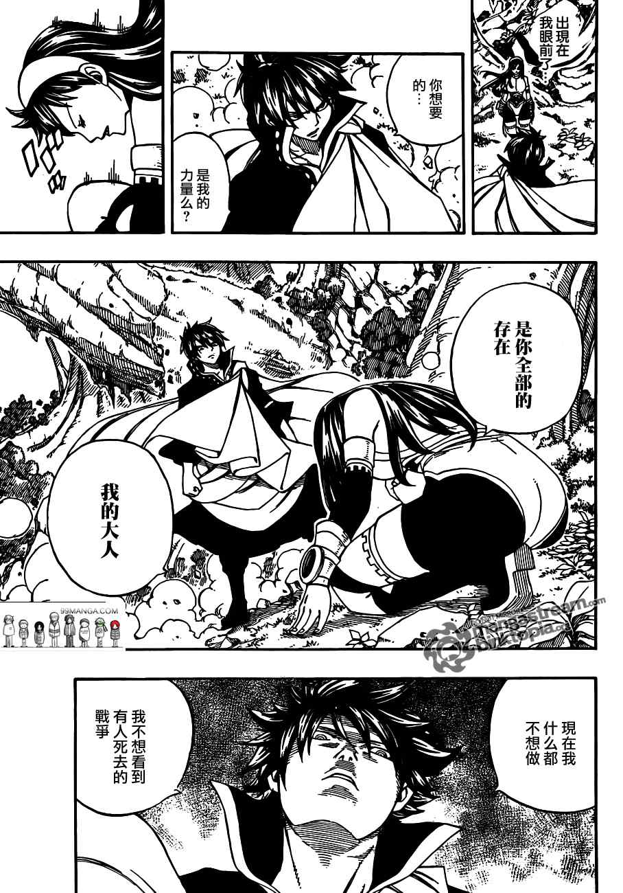 《妖精的尾巴》漫画 fairy tail221集