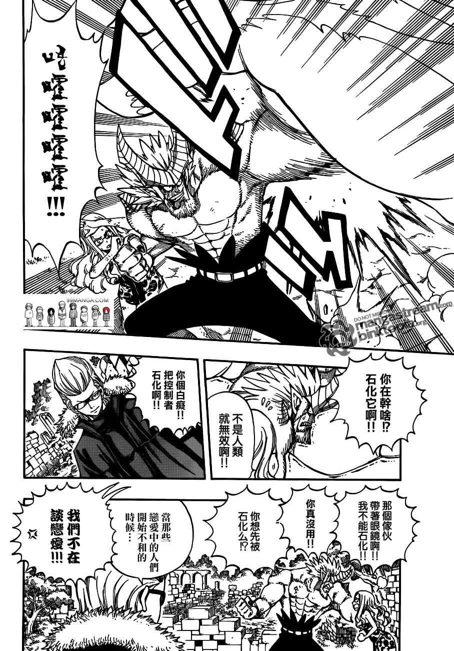 《妖精的尾巴》漫画 fairy tail221集